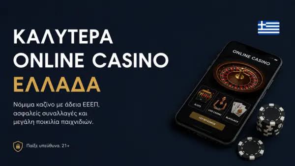 Νέα Casino στην Ελλάδα Οι Τάσεις και Ευκαιρίες του 2023