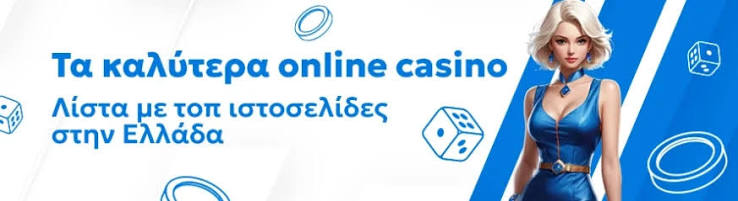 Νέα Casino στην Ελλάδα Οι Τάσεις και Ευκαιρίες του 2023